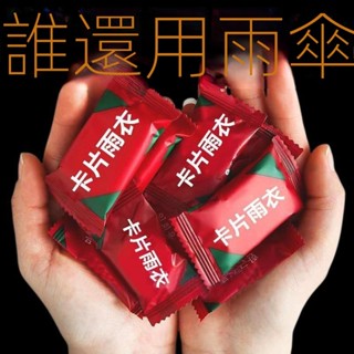 卡片雨衣一次性便攜式全身防雨加厚具成人均雨披遊樂場䮠鳥器