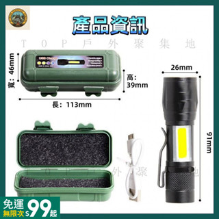 ✨臺灣出貨✨ 4種發光模式 3種檔位 鋁閤金手電筒 LED伸縮變焦手電筒 COB側燈充電 便攜迷你手電 WZM