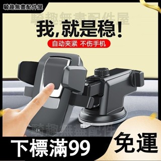 臺灣出貨 車載手機支架 汽車用品 導航支撐架 吸盤式 出風口卡扣式 通用汽車支架 車用手機架 穩固不晃 支撐架