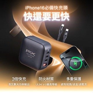 PX大通 UCP-100CB 100W 四孔(3C1A)氮化鎵GaN快充充電組原價2290(省700)