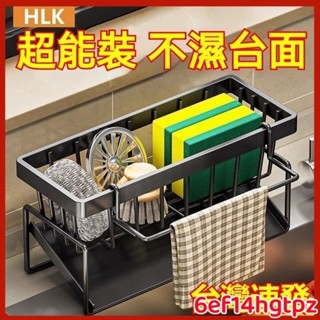 臺灣熱賣 廚房抹佈置物架 水池海綿瀝水架 廚房水槽瀝水神器 鋼絲球 洗碗池收納架 洗碗池 抹布置物架 無痕貼水槽置物架