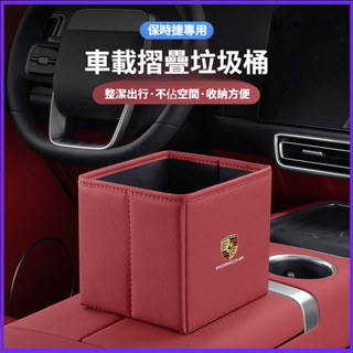 Porsche 保時捷 Macan Cayenne Panamera 車載摺疊垃圾桶 雨傘桶 收納盒 車內儲物盒 置物盒