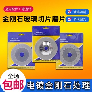 新品木工牧田島金剛石玻璃切割片玻璃磨片粗砂細砂鋸片切片玻璃工具可開票推薦