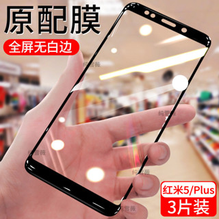 紅米5A note5鑽石鋼化膜note5a高配版滿版護眼抗藍光無白邊黑邊膜