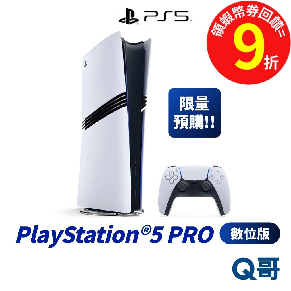 PlayStation 5 PS5 PRO 數位版主機 PS5主機 遊戲機 PRO+光碟機組合 公司貨 Q哥 SOPS