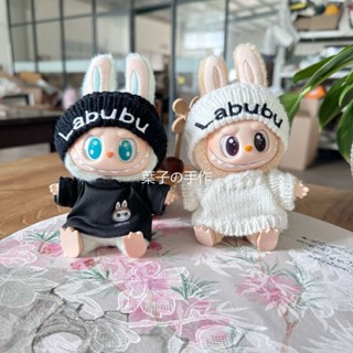 🌸葉子手作🌸LABUBU新款帽子毛衣套裝 二代拉布布坐坐派對公仔衣服掛件 labubu衣服 拉布布毛衣