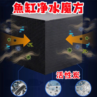 淨水魔方 魚缸淨水器 水族活性炭淨水器 過濾器 魚缸除臭器 魚缸過濾器 水族過濾器 水族淨水器 水族淨水魔方