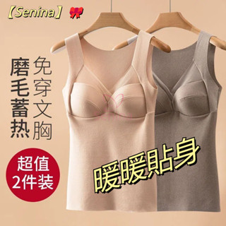 【Senina】🎀保暖內衣 發熱衣 雙面磨毛修身 大尺碼德絨發熱保暖背心女 刷毛加厚打底衫女 秋冬無痕打底衣帶胸墊
