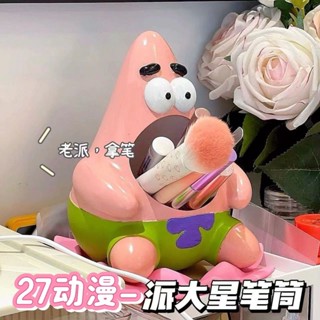 《現貨下單》派大星筆筒創意可愛擺件海綿寶寶筆插卡通收納學生生日禮物公仔擺飾模型動漫公仔擺飾車用裝飾模型動漫