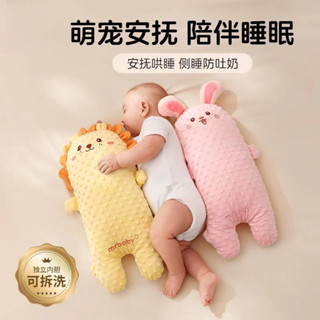 寶寶安撫玩偶 安撫娃娃 嬰兒睡覺抱枕 防驚跳安撫枕 側睡靠枕 安撫神器 3d豆豆絨 獨立內膽 可拆洗 安撫 抱枕