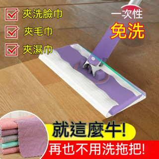（臺灣現貨）免手洗懶人拖把洗臉巾抹布自動夾清潔油汙不髒手臥室廚房室外多用免洗拖把夾紙拖把