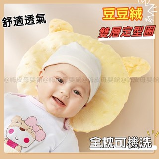 臺灣現貨🧸新生兒枕頭 防驚嚇枕 寶寶3D護枕 寶寶枕頭 寶寶定型枕 防翻身枕 新生兒透氣枕頭 嬰兒枕頭 嬰兒枕頭