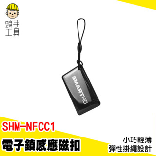 電子鎖感應磁扣 NFC磁卡 門禁卡 感應扣 電梯磁扣 滴膠卡 磁扣鑰匙圈 超薄磁扣 CUID卡 磁卡 SHM-NFCC1