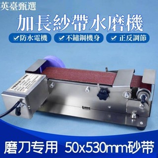 限時下殺-水冷磨刀機 全自動專業電動磨刀器 多功能 水磨砂帶機 磨刀專用