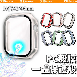 S10殼膜一體保護殼 手錶保護殼 一體硬殼 適用於Apple Watch 10 手錶硬殼 42mm 46mm PC殼膜