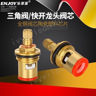 臺灣【精選】出貨 水龍頭閥芯家用通用水龍頭陶瓷內芯三角閥閥芯把手輪配件全銅殼體 新品407