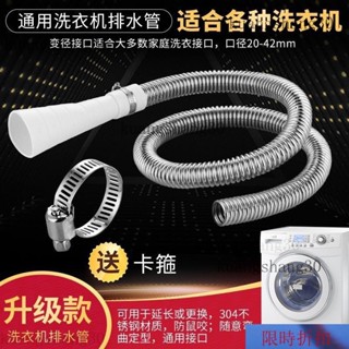 【熱銷】洗衣機不銹鋼排水管延長管通用型全自動滾筒下水管加長軟管齣水管