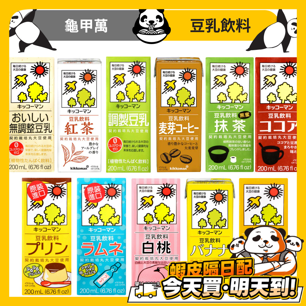 龜甲萬豆乳 紅茶豆乳 日本豆乳 豆乳飲料系列 無調整豆乳 麥芽咖啡 可可 抹茶 白桃 布丁 香蕉 巧克力 豆奶 豆漿