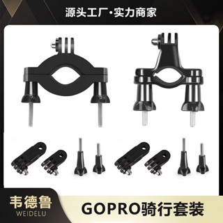 gopro單車夾/機車夾韋德魯騎行gopro11 10 9單車支架套裝摩托固定夾大疆運動相機支架