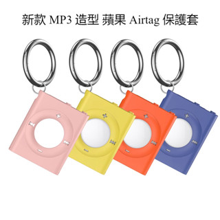 蘋果AirTag保護套 AirTag MP3造型 全包防摔防丟可掛式防丟器掛鉤環防刮 兒童寵物項圈 鑰匙扣螺絲保護套
