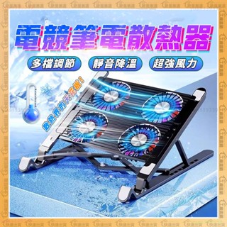 限時下殺🧊筆電散熱架🧊筆電架 渦輪風扇 靜音降溫 筆電散熱器 可折疊 大風力 筆電散熱架 散熱墊 相容平板散熱器 散熱架