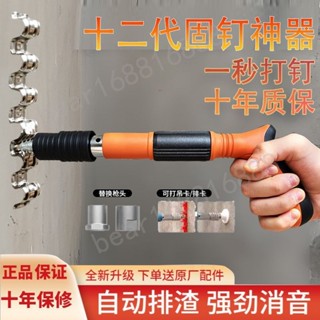 ⚡臺灣出貨⚡ 【一秒打釘】迷你吊頂神器打線槽裝空調吊卡水泥牆緊固器打釘槍裝修小型炮釘槍 熱賣1688