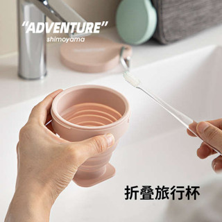 折疊水壺 折疊水杯 折疊杯 霜山冒險系列摺疊水杯旅行戶外便攜式矽膠牙刷杯帶蓋壓縮杯漱口杯