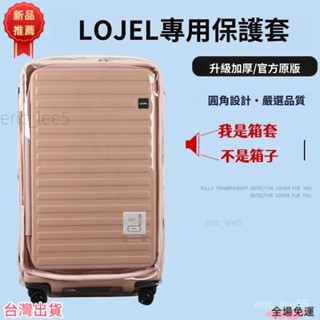 臺灣現+出 免拆卸 lojel行李箱保護套 皇冠行李箱保護套 羅傑保護套 lojel旅行箱套防塵罩 皇冠拉桿箱保護套