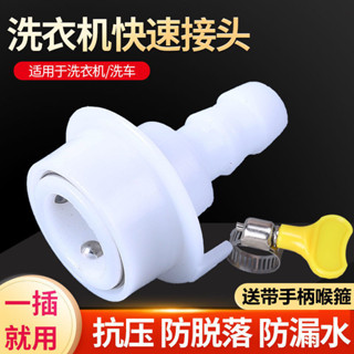 【熱銷產品】洗車水槍水管快速接頭4分奶嘴快接洗衣機水龍頭進水管直插快接頭