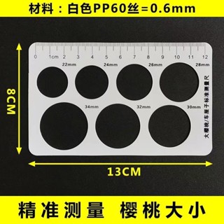 【臺灣出貨】【耐用PP材質】車釐子規格尺 標準測量卡 鮮果分級櫻桃測量工具尺 果徑卡尺 測量尺