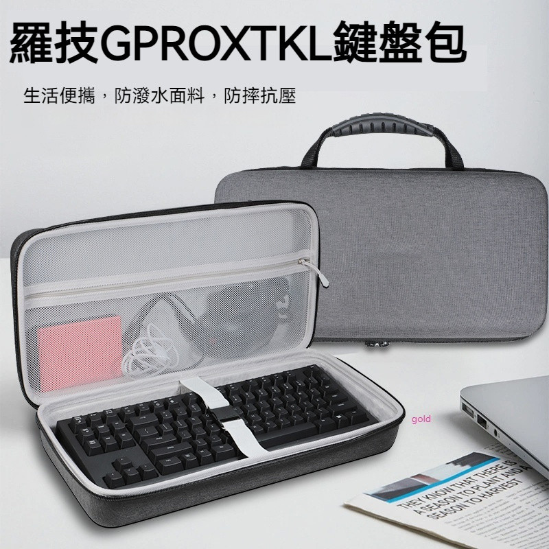 【隔日達】羅技pro X Tkl無線機械鍵盤收納包藍牙遊戲proxtkl電腦電競矮軸87鍵鍵盤收納盒硬殼便攜保護包袋箱