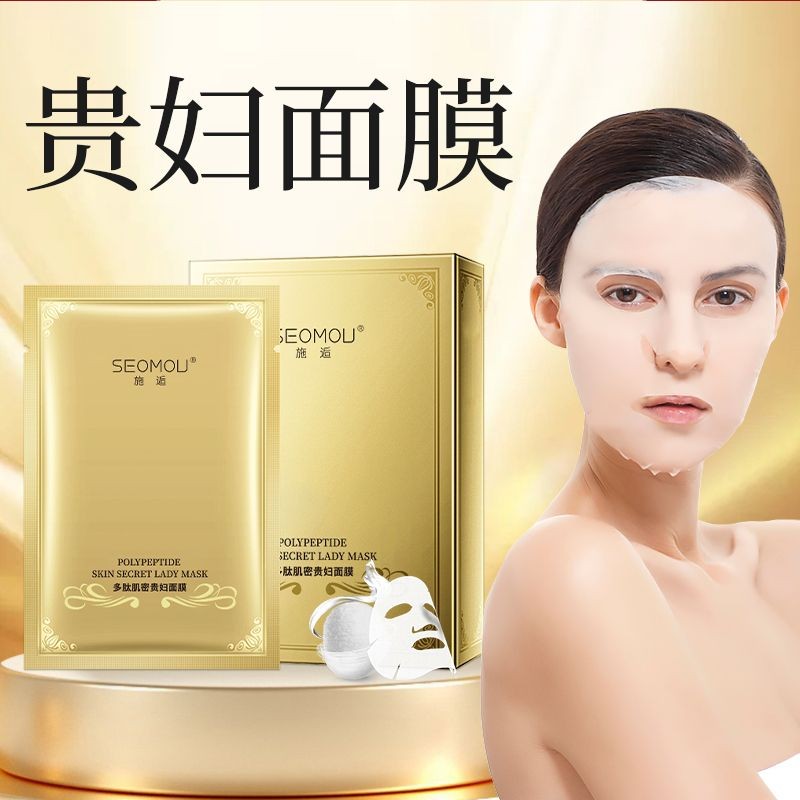 貴婦面膜補水保溼美白淡斑抗皺提拉緊緻收縮毛孔面膜男女20250411
