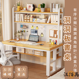 【宅配免運】實木書桌 書架一體 洞洞板書桌 辦公桌 小戶型桌子 電腦桌 電競桌 工作桌 學習桌 簡易書桌 長桌 WRH