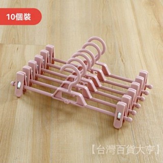 新品熱銷 免運🎀【3527人收藏】無痕褲架褲夾女傢用褲子衣架收納神器內衣裙夾多層褲掛架子帶夾子