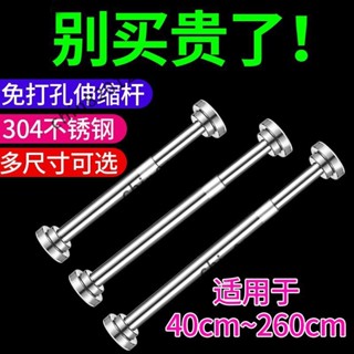 💯品質保證💯免打孔不銹鋼伸縮桿窗簾浴簾衣櫃支撐掛衣桿衛生間浴室陽臺晾衣桿