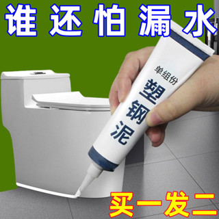 【半價搶】防黴廚衛密封膠水槽白色馬桶底座防水塑鋼泥速幹堵漏王 星悅直營