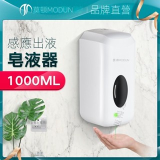 【可開立發票】感應給皂機商用級｜全自動泡沫式洗手液機｜壁掛式免接觸給皂器｜酒店飯店衛浴裝置｜給皂機給皂器