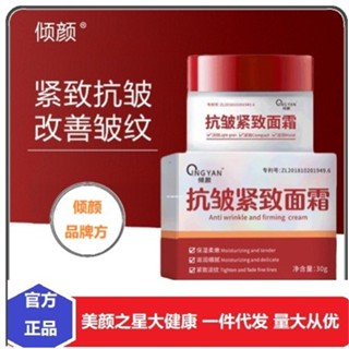 官方正品爆款傾顏抗皺面霜滋潤修護水光潤膚淡化細法令紋柔軟4.15