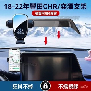 YY車品🏅嚴選適用18-24款Toyota豐田奕澤CHR手機車載專用支架螢幕款手機導航架改裝件