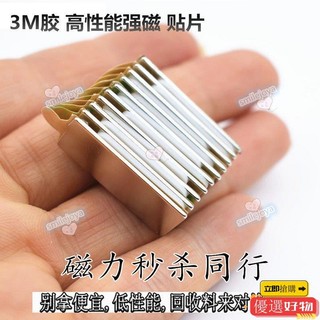 【滿199出貨】強力磁鐵 長方形3M背膠磁貼片 吸鐵石 高性能全新料釹鐵 硼墻貼 超強磁鐵 滿199出貨