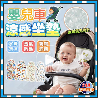 臺灣隔日達 QQ涼感墊 -5°瞬涼QQ推車坐墊 推車涼墊 推車坐墊 兒車涼感坐墊 推車保護墊 嬰兒涼墊 冰珠涼蓆 推車墊
