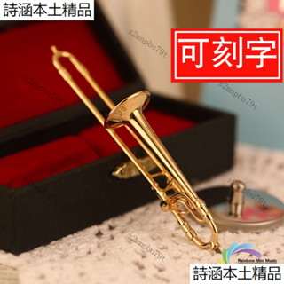 迷你銅制鍍金長號樂器模型胸針管樂模型擺件送男女朋友生日禮物