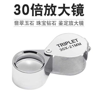 放大鏡子 放大鏡 珠寶摺疊放大鏡顯微鏡30/20/10倍珠寶鑽石寶石玉石文玩鑑定專用鏡