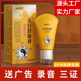 姚本仁五行舒筋膏滾珠按摩頸肩腰腿關節通經發熱液電商爆品貨源