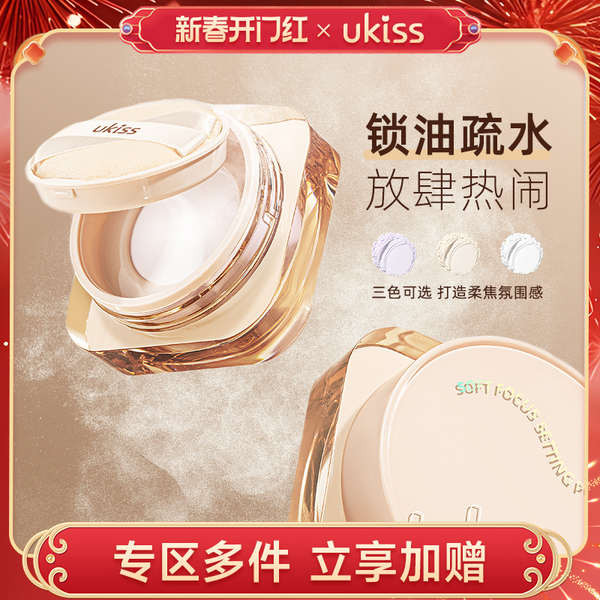 定妝噴霧 定妝 散粉 kato 散粉 定妝散粉 UKISS散粉定妝粉控油持久不易脫妝防水汗遮瑕油皮粉餅晚安粉蜜粉