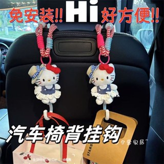 夏日草帽kitty車載掛鈎 汽車掛鈎 車用椅背掛勾 椅背掛鈎 單勾 雙勾 收納掛勾 掛鈎 後座掛鈎 座椅頭枕掛鈎
