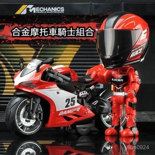 <優品>機車模型 機車玩具 摩托車模型 摩托車玩具 車模 閤金車模 川崎模型 閤金摩托車騎手變形機器人玩具機車頭盔公仔人