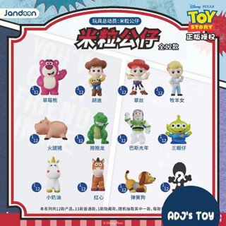 ADJ☁️【現貨】玩具總動員 米粒公仔 盒玩 抱抱龍 三眼怪 熊抱哥 盲抽