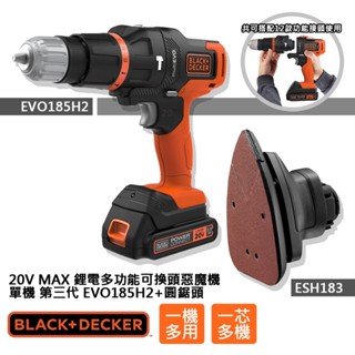 (組合) B+D 20V MAX單鋰電第三代可換頭惡魔機+磨砂頭