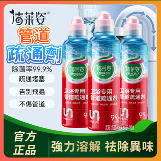 臺灣出貨 清萊姿管道疏通劑 管道疏通溶解劑 一滴通 管道疏通劑 水管疏通劑 馬桶疏通劑 油汙堵塞專用強效疏通 殺菌除臭
